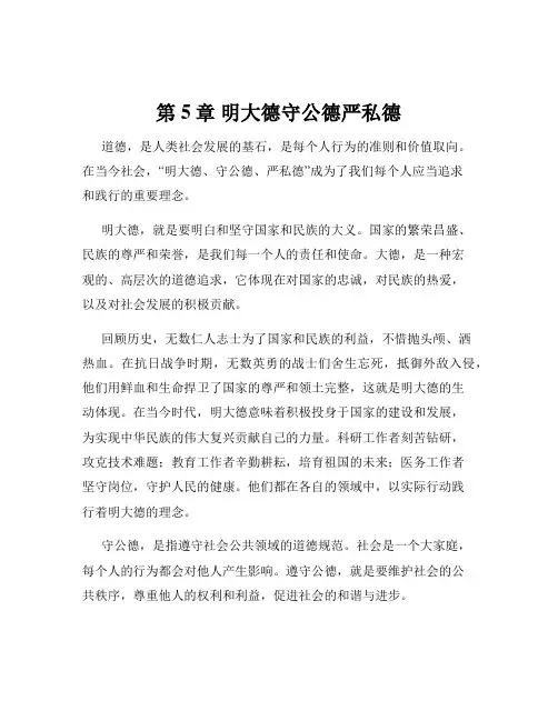 第5章 明大德守公德严私德