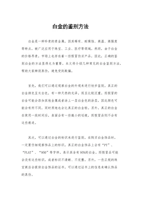 白金的鉴别方法