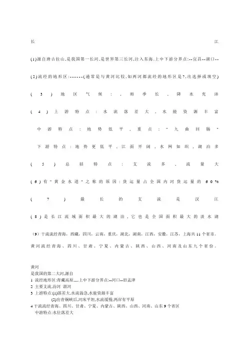 地理长江黄河知识点