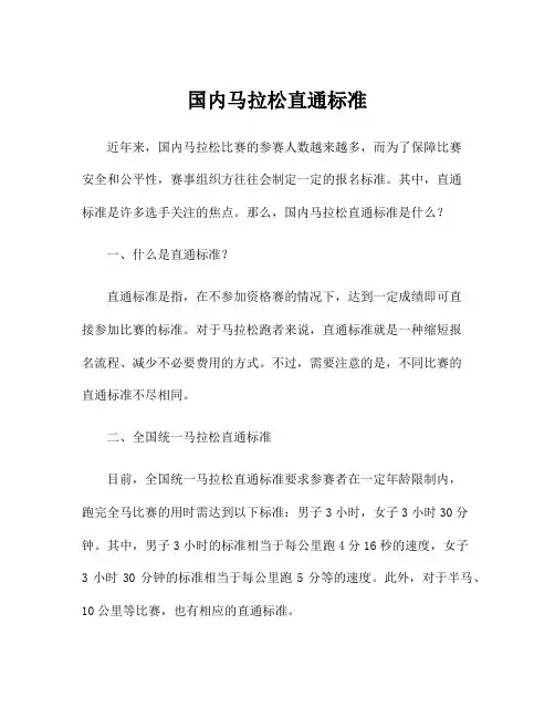 国内马拉松直通标准