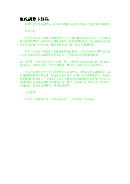 生吃胡萝卜好吗
