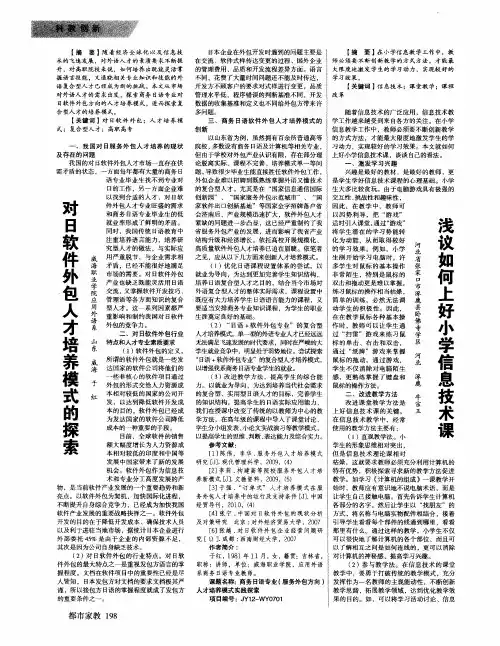 对日软件外包人才培养模式的探索