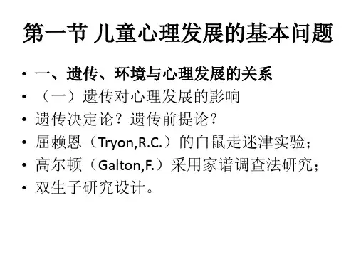 发展与教育心理学全套313页PPT课件