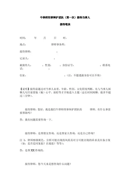 律师接待当事人接待笔录