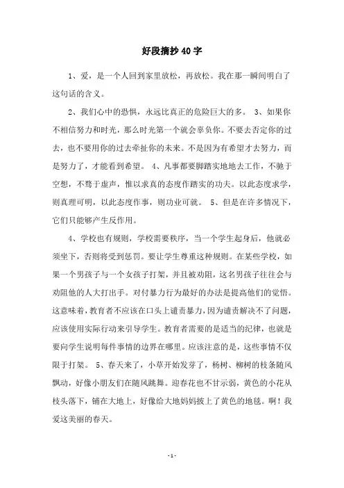 好段摘抄40字