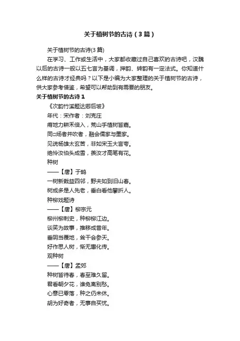关于植树节的古诗（3篇）