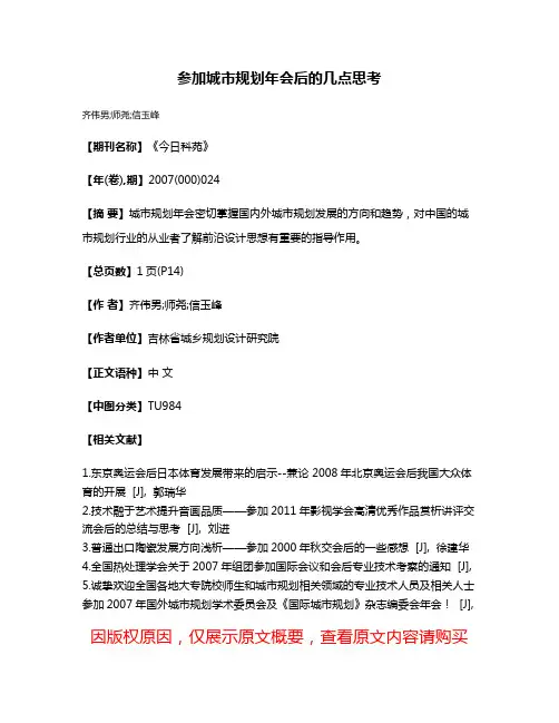 参加城市规划年会后的几点思考