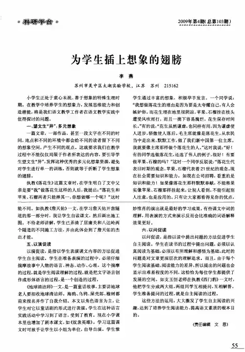 为学生插上想象的翅膀