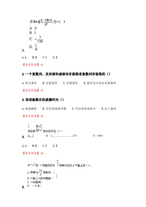 奥鹏2020年6月福师《复变函数》在线作业一_2.doc