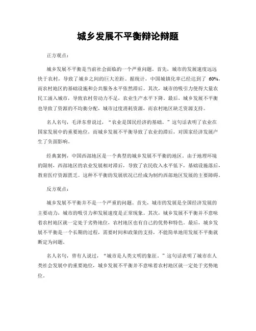 城乡发展不平衡辩论辩题