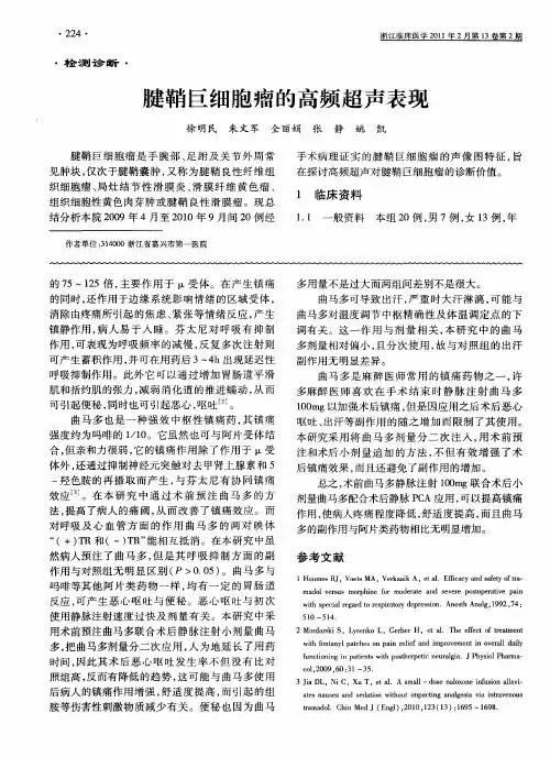 腱鞘巨细胞瘤的高频超声表现