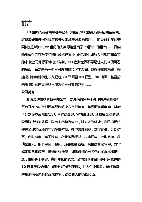数字房产虚拟仿真楼盘演示系统简介