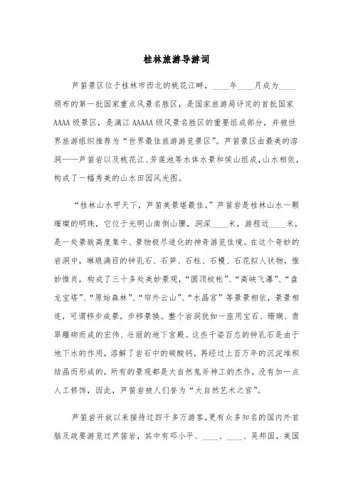 桂林旅游导游词（2篇）