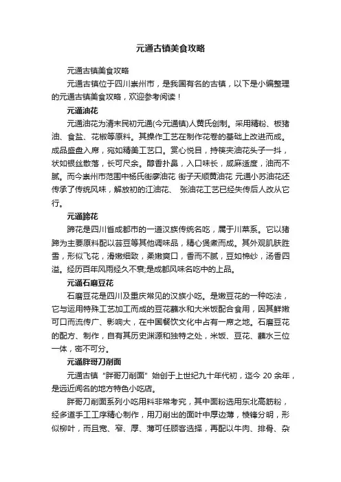 元通古镇美食攻略