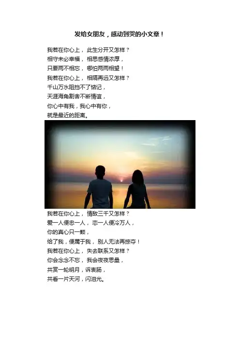 发给女朋友，感动到哭的小文章！