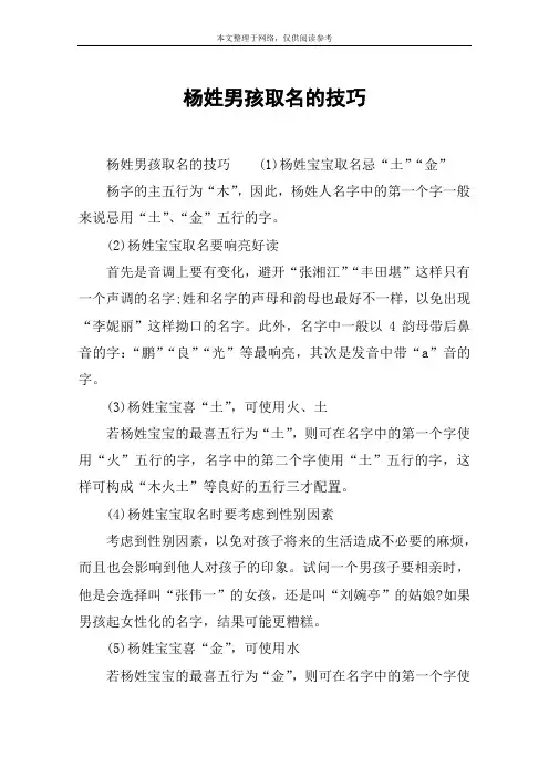 杨姓男孩取名的技巧