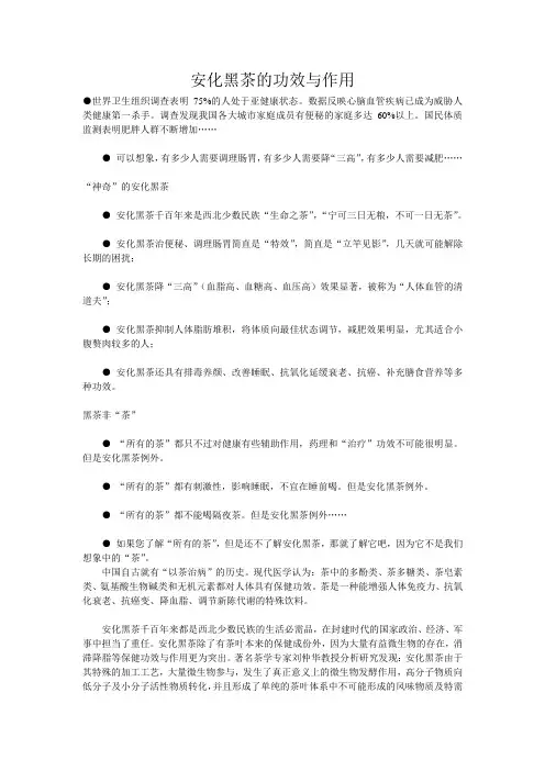 安化黑茶的功效与作用