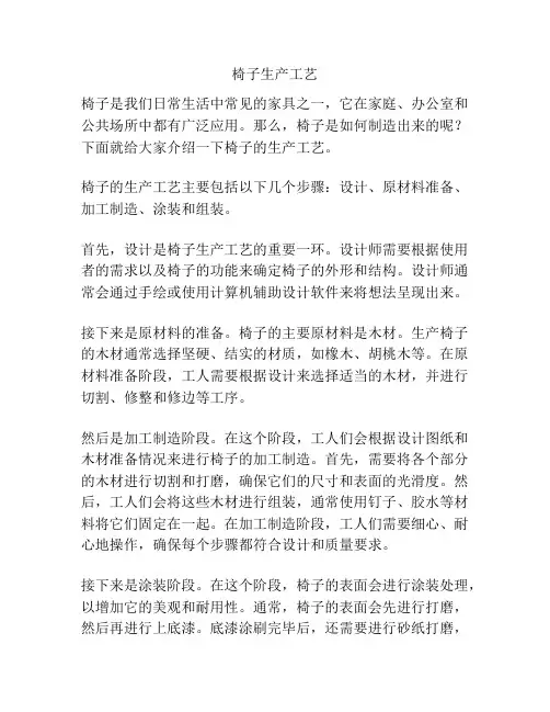椅子生产工艺