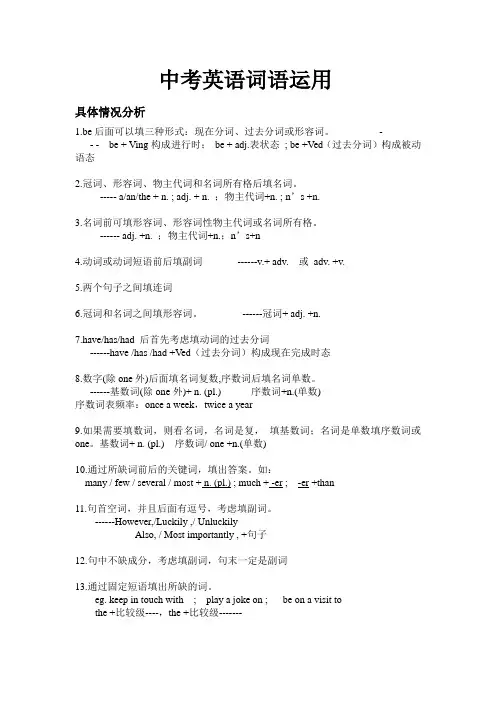 中考英语词语运用做题技巧