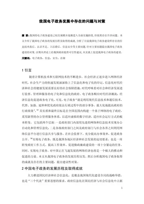 我国电子政务发展中存在的问题与对策