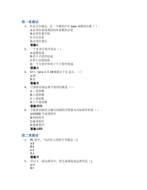 C语言程序设计-案例驱动 轻松掌握智慧树知到答案章节测试2023年山东管理学院
