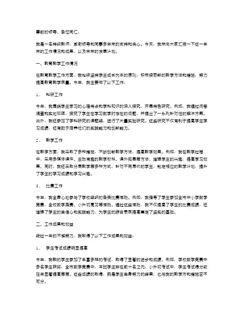 特级教师述职报告范文2