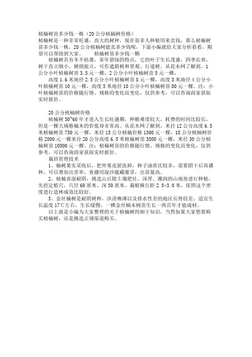 桢楠树苗多少钱一株(20公分桢楠树价格)