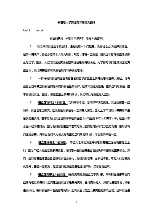 新世纪大学英语第三册课文翻译(unit1-8)