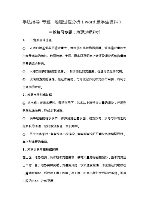 学法指导 专题--地理过程分析