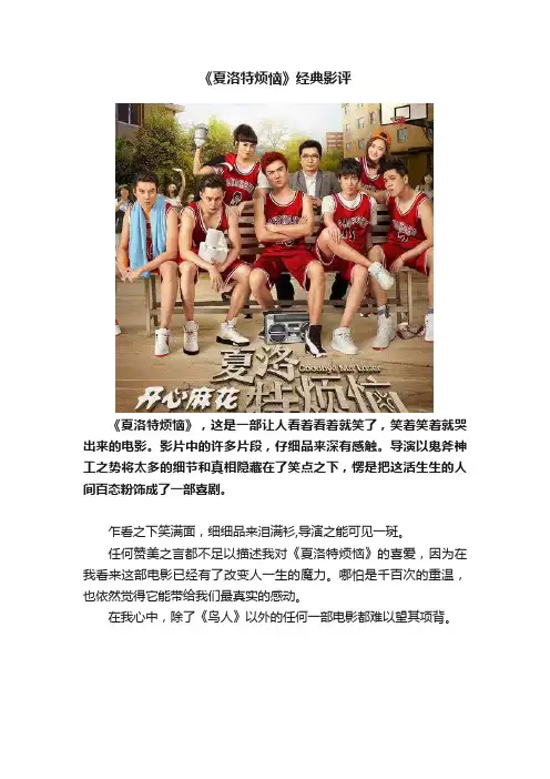《夏洛特烦恼》经典影评