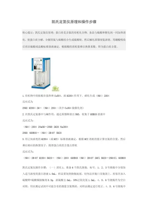 凯氏定氮测定方法