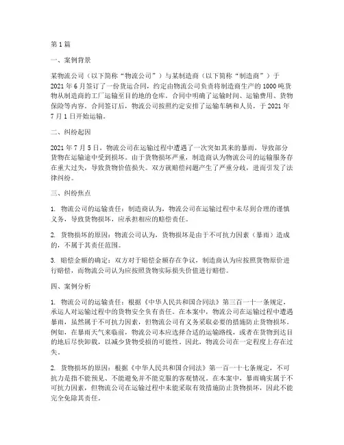 运输法律纠纷案例分析(3篇)