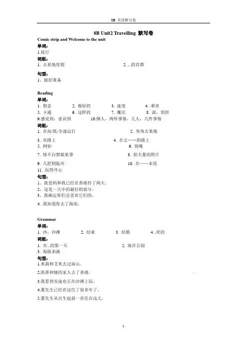 8B Unit2 默写卷