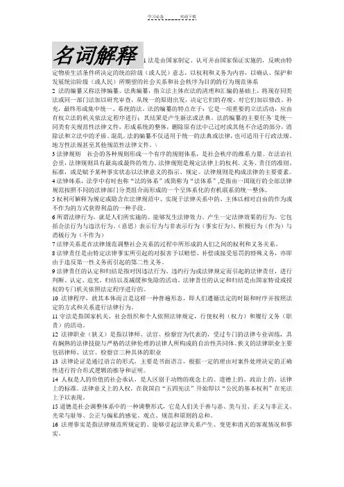 法理学名词解释简答题
