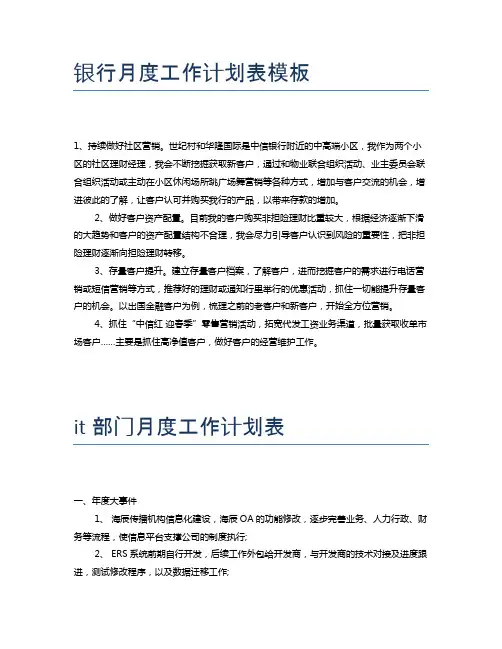 银行月度工作计划表模板
