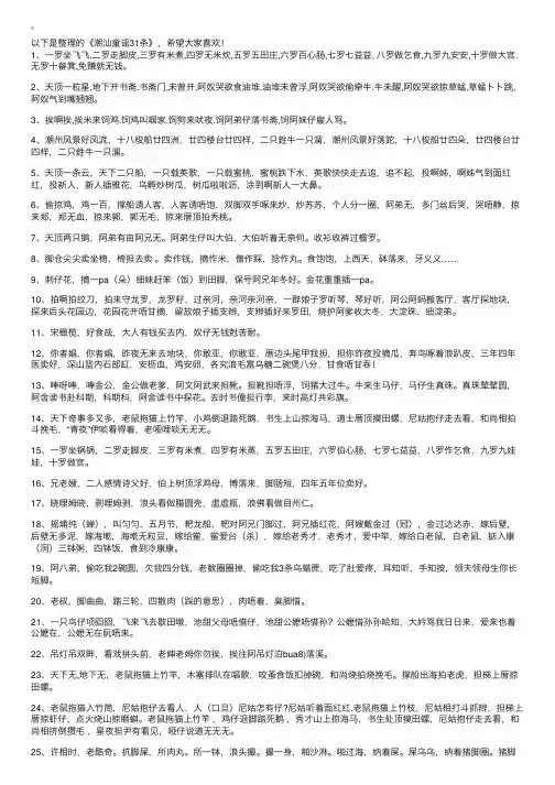 潮汕童谣31条
