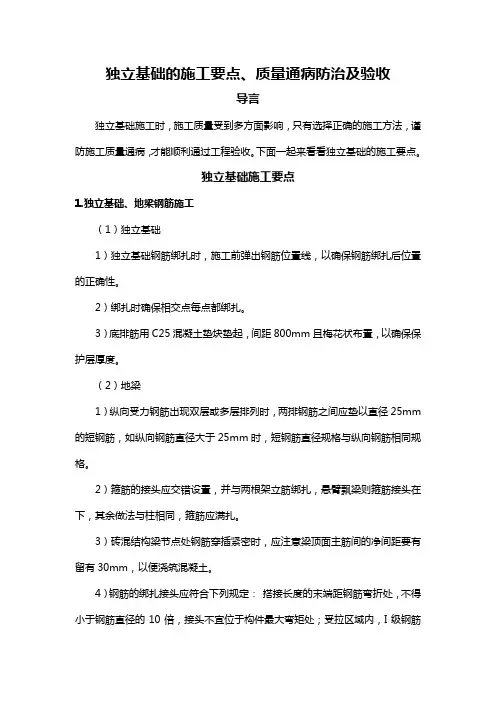 独立基础的施工要点、质量通病防治及验收