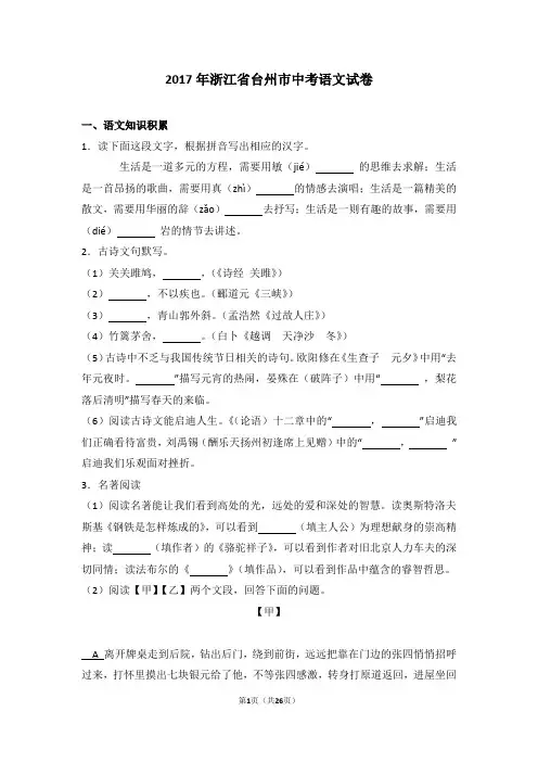 2017年浙江省台州市中考语文试卷(解析版)