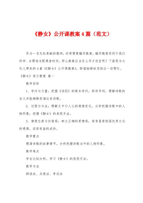 《静女》公开课教案篇