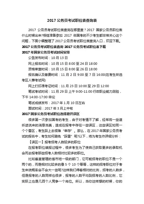 2017公务员考试职位表查询表