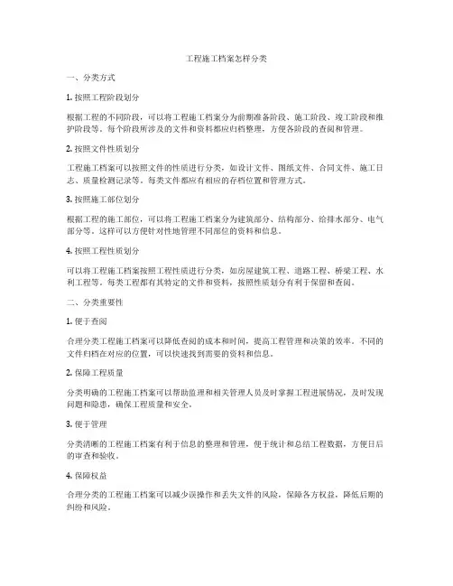 工程施工档案怎样分类