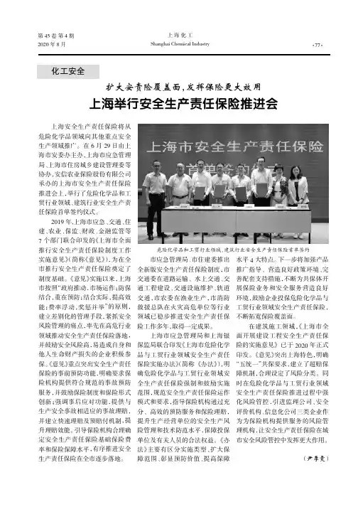 扩大安责险覆盖面,发挥保险更大效用上海举行安全生产责任保险推进会