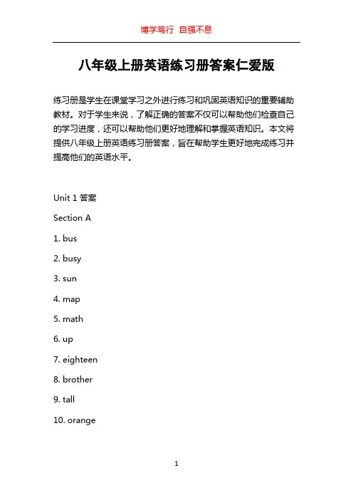 八年级上册英语练习册答案仁爱版