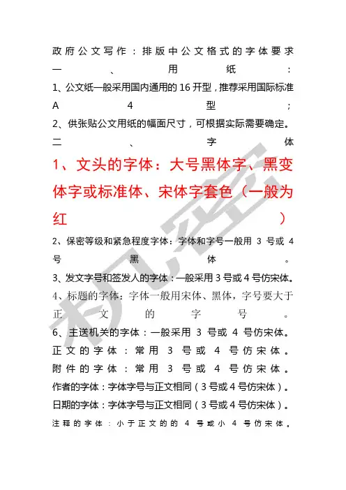 公文写作字体字号格式