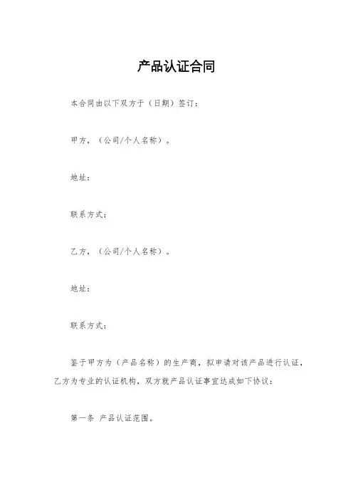 产品认证合同