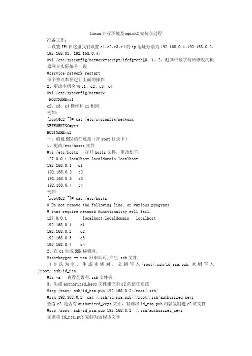 linux并行环境及mpich2安装全过程