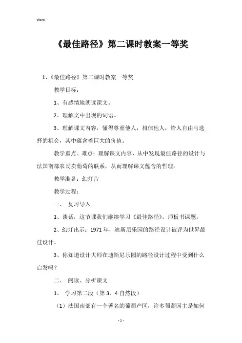《最佳路径》第二课时教案一等奖