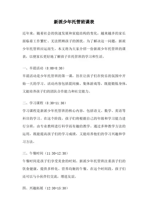 新派少年托管班课表