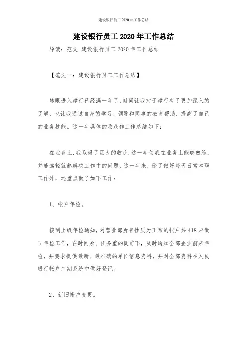 建设银行员工2020年工作总结