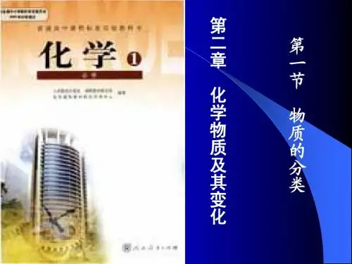 高一化学必修1  第二章 第一节物质的分类